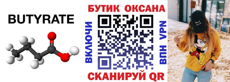 где купить наркотик  Унеча  Бутират Butirat 