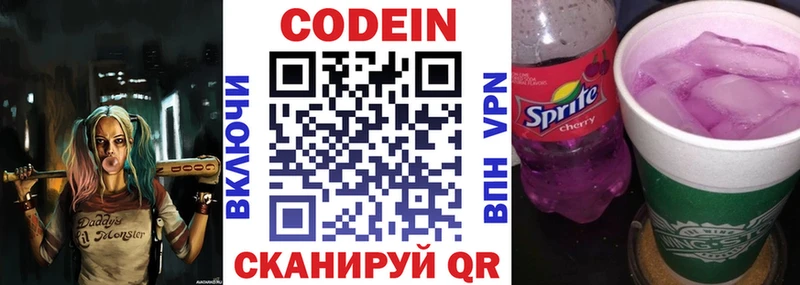 Codein напиток Lean (лин)  Унеча 